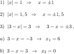 1)\; \; |x|=1\; \; \Rightarrow\quad x=\pm 1\\\\2)\; \; |x|=1,5\; \; \Rightarrow\quad x=\pm 1,5\\\\3)\; \; |3-x|=3\; \; \Rightarrow\quad 3-x=\pm 3\; ,\\\\a)\; \; 3-x=-3\; \; \to \; \; x_1=6\\\\b)\; \; 3-x=3\; \; \to \; \; x_2=0