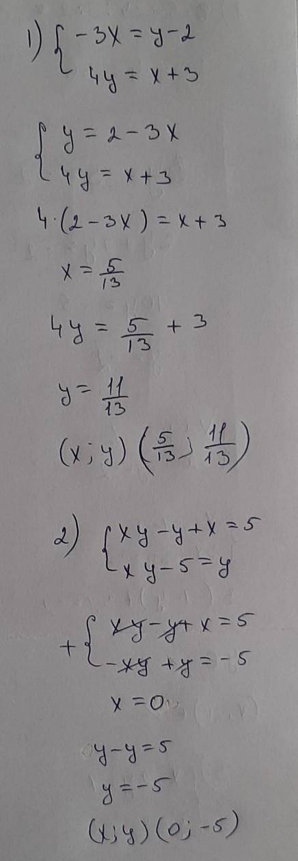 1)Решите систему уравнений алгебраического сложения: -3x=y-2 -4y=x+3 2)Решите систему уравнений: xy-