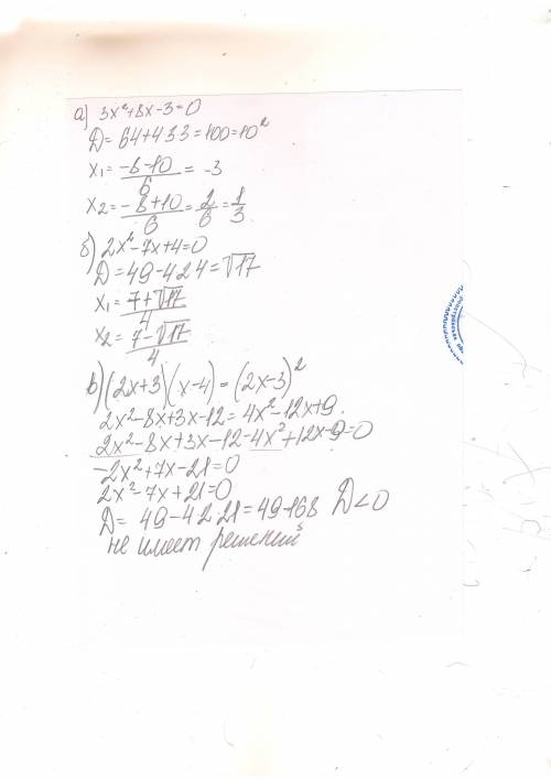 Розв*язати квадратне рівняння за формулою : а) 3х² + 8x - 3 = 0 б) 2x² - 7x + 4 = 0 в) ( 2x + 3 )