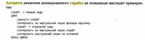 В тетради составьте и запишите в словесной форме алгоритм смены Спрайта.