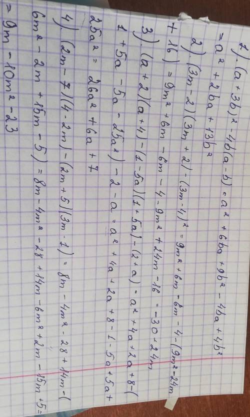 с алгеброй 7 класс ;-; У выражения: 1) (a + 3b)^2 - 4b(a - b) 2) (3m - 2)(3m + 2) - (3m - 4)^2 3) (a