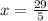 x = \frac{29}{5}