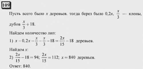 В парке 20% берёз, 1/3 клёнов, дубов - на 18 больше чем лип, а лип - 94. Сколько всего деревьев в па