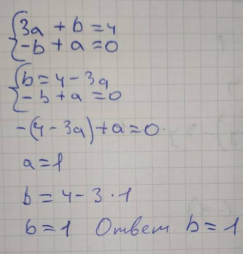 Дана система уравнений: {3a+b=4{−b+a=0 Вычисли значение переменной bb=?