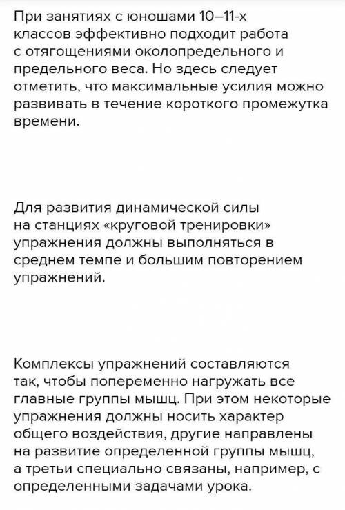 Напишите реферат на тему развитие физических качеств методом круговых тренировок