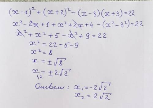 Розвяжіть рівняння (х - 1)^2 + ( х + 2 )^2 - ( х - 3 )(х + 3)=22