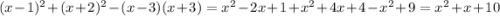 (x-1)^{2}+(x+2)^{2} -(x-3)(x+3)=x^{2} -2x+1+x^{2} +4x+4-x^{2}+9=x^{2} +x+10