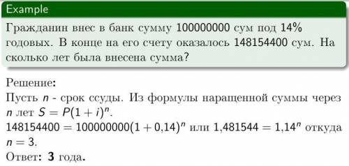 Гражданин внес в банк сумму 100.000.000 сум под 14% годовых. В конце на его счету оказалось 148.154.