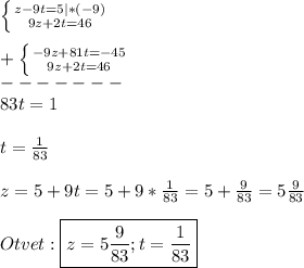 \left \{ {{z-9t=5}|*(-9) \atop {9z+2t=46}} \right.\\\\+\left \{ {{-9z+81t=-45} \atop {9z+2t=46}} \right.\\-------\\83t=1\\\\t=\frac{1}{83}\\\\z=5+9t=5+9*\frac{1}{83}=5+\frac{9}{83}=5\frac{9}{83}\\\\Otvet:\boxed{z=5\frac{9}{83};t=\frac{1}{83}}