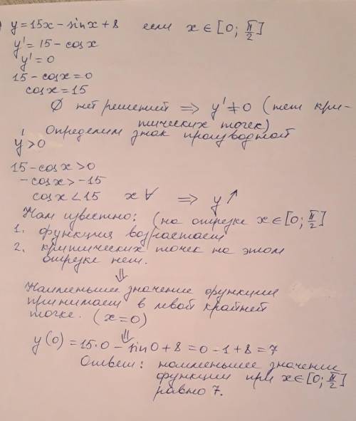 с алгеброй .Найдите наименьшее значение функции у = 15х – sinx + 8 на отрезке [0;π/2] .Найдите точк