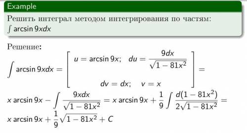 Использовать метод интегрирования по частям