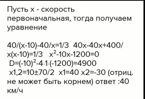 Мотоциклист проехал 40 км от пункта до пункта . Возвращаясь обратно со скоростью на 10 км/ч меньше п