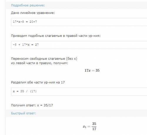 решить уравнение надо! 17x-8=20+7