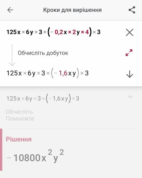ДОЮ У выражения 2) 125 x6y3 (-0,2 x2y4)3;
