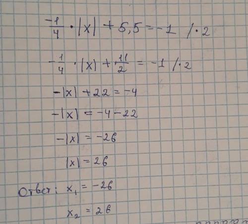 Реши уравнение: −1/4⋅|x|+5,5=−1. ответ: x1= x2= (первым запиши меньшее число).