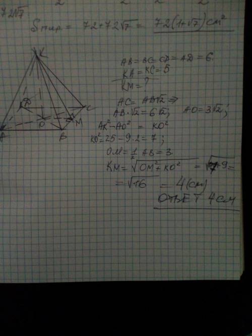 Сторона основания правильной четырехугольной пирамиды равно 6см, а боковое ребро – 5см. Найдите: а)