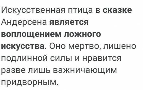 Что в сказке является воплощением истинного и ложного искусства?