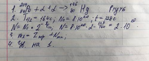 Ребята Итоговый Тест ХЕЛП):) В результате двух альфа-распадов ядра атома неизвестного элемента возни