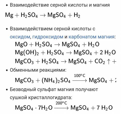 Получите магния сульфат четырьмя Подпишите названия всех веществ,определите тип каждой реакции, подп