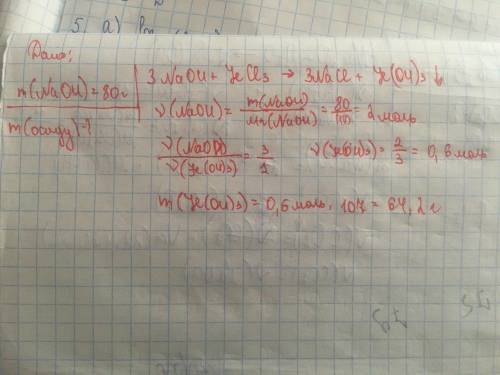 Вкажіть масу осаду, що утвориться після взаємодії 80 г натрій гідроксиду і ферум(lll) хлориду​