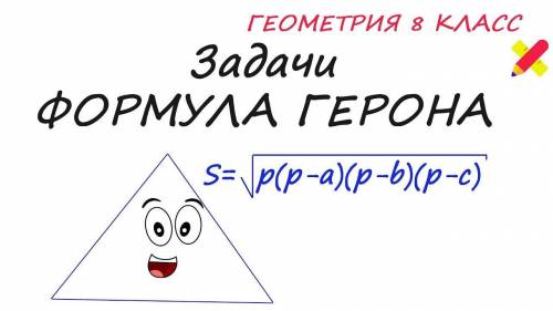 Найти сторону квадрата, площадь которого равна площади треугольника, со сторонами 12 см, 13 см, 14 с