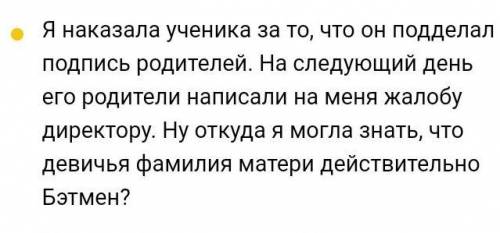 Творческое задание: Напишите небольшой рассказ с остроумной и неожиданной концовкой. В сочинении д