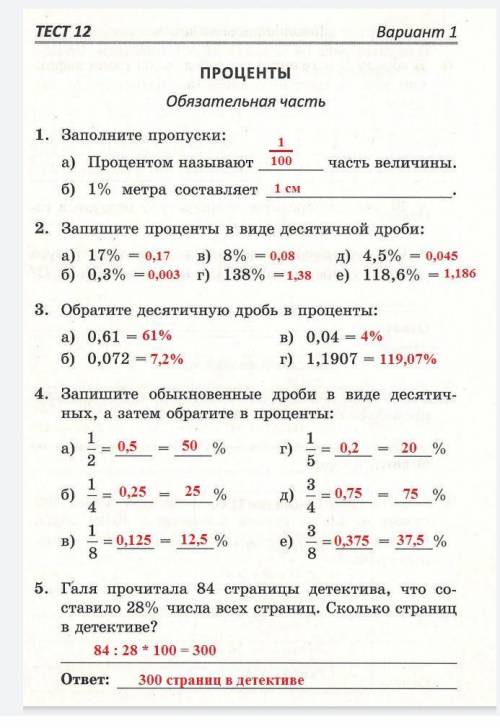 с тестом 5 класс по математике.