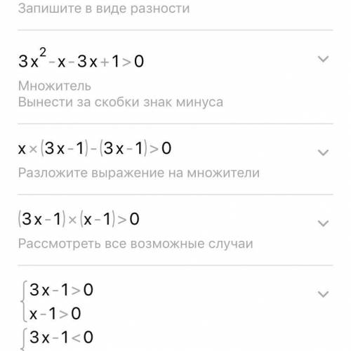 Решите квадратное неравенство 3х2 – 4х +1 >0.​