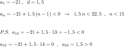 a_1=-21\; ,\; \; d=1,5\\\\a_{n}=-21+1,5\, (n-1)