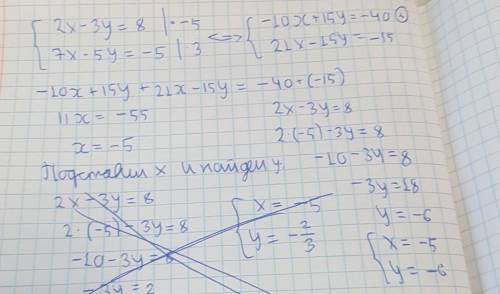 Решите систему уравнений сложения: 2х-3у=8 7х-5у=-5 На фото покажу как оно выглядит.