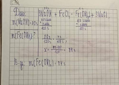 От Химия Вкажіть масу осаду, що утвориться після взаємодії 80г натрій гідроксиду з ферум (Іll) хлори