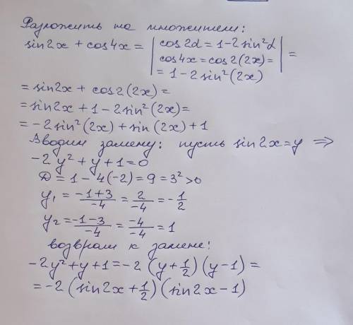 Sin2x+cos4x в произведение​