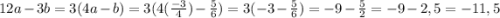 12a- 3b = 3(4a - b) = 3( 4(\frac{-3}{4} )- \frac{5}{6} ) = 3( -3 - \frac{5}{6}) = -9 -\frac{5}{2} =-9 -2,5 = -11,5