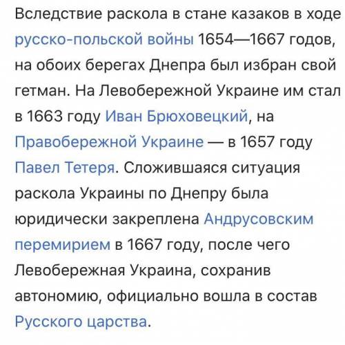 Какой год можно считать годом раскола Украинского государства на левобережную и Правобережную Гетман