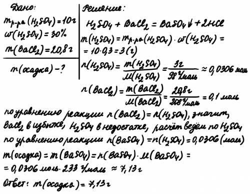 Задача (на избыток- недостаток): Определите массу осадка , который образуется при взаимодействии 10