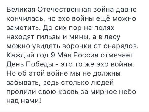 Эссе 70-80 слов на тему Эхо войны в нашей семье И Синквейн к слову Подвиг