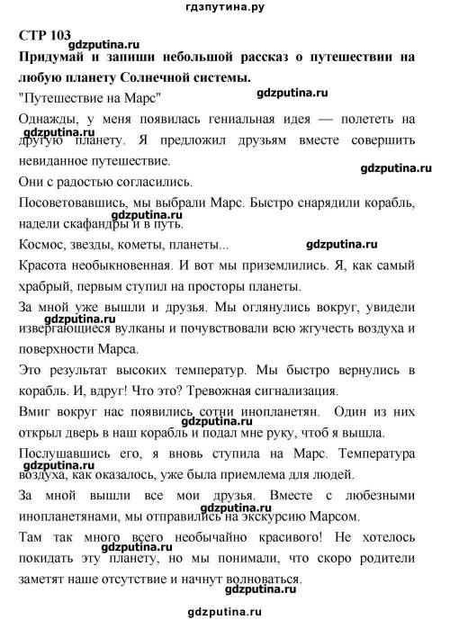 Литературное чтение 4 класс рабочая тетрадь страница 102- 103 бойкина виноградская