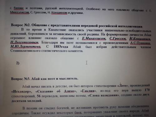 Как общение с представителями передовой российской интеллигенции повлияло на мировоззрение Абая?​