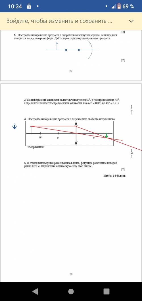 Постройте изоброжение предмета и перечислите свойства полученого задание