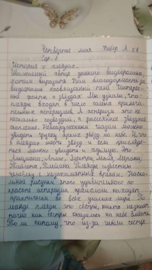 На основе ролика, напишите письмо-благодарность автору от современных школьников на тему «Интересные