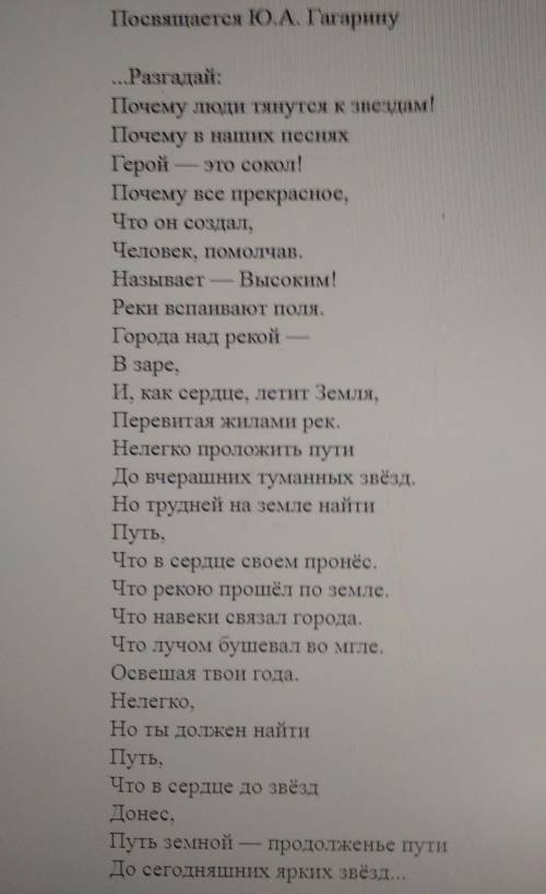 продолжить стихотворение строчки:хочу я с у ребят почему люди тянуться к звёздам почему…