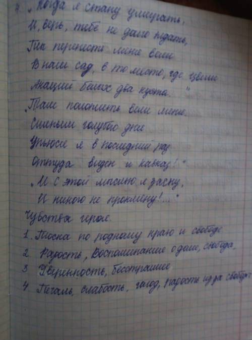 Составьте цитатный план поэмы М.Ю. Лермонтова Мцыри. Вкаждом пункте плана укажите, какие чувства и