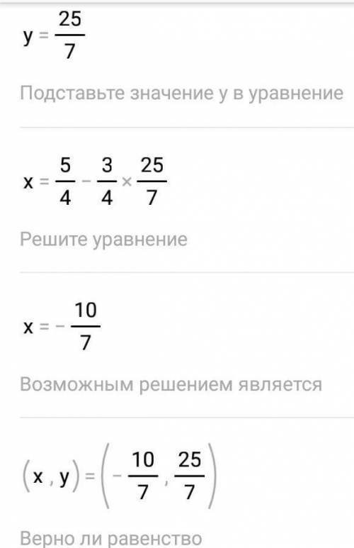 2 Решить систему уравнений подстановки: {3 х+4 у=10 4 х+3 у=5.