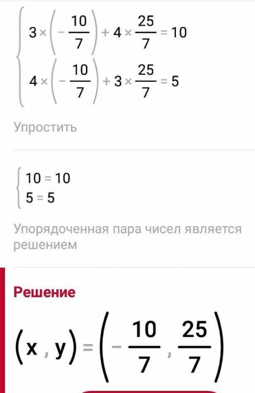 2 Решить систему уравнений подстановки: {3 х+4 у=10 4 х+3 у=5.