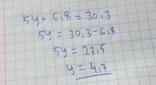 1250. Решите уравнение: 5y+6,8=0,06​