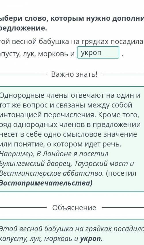 Отметь слово, которым нужно дополнить предложение:Бабушка на грядках посадила капусту, лук, морковь