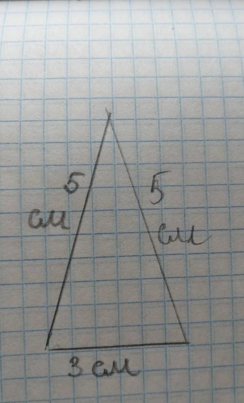 Побудувати рiвнобедрений трикутник за основою, що дорiвнюэ 3см, i бiчною стороною 5см