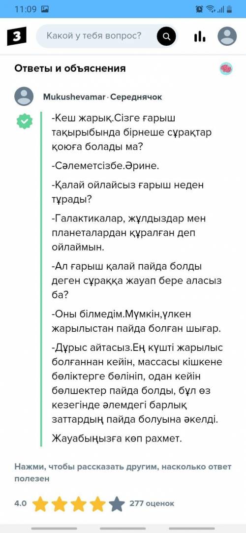 по казак тили Гарыш алеминде диалог дам 50 очков