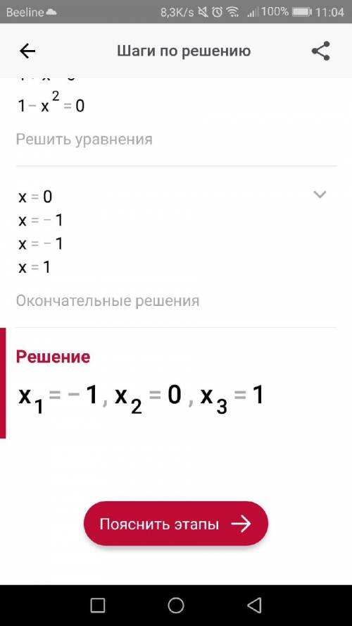 X+x^2=x^3+x^4 Решите уравнение.