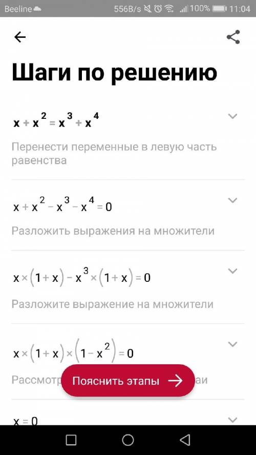 X+x^2=x^3+x^4 Решите уравнение.